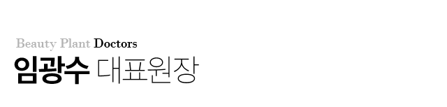 임광수 대표원장